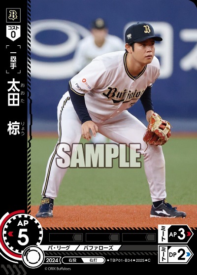 太田 椋(オリックス・バファローズ) 【TBP01-B34C】